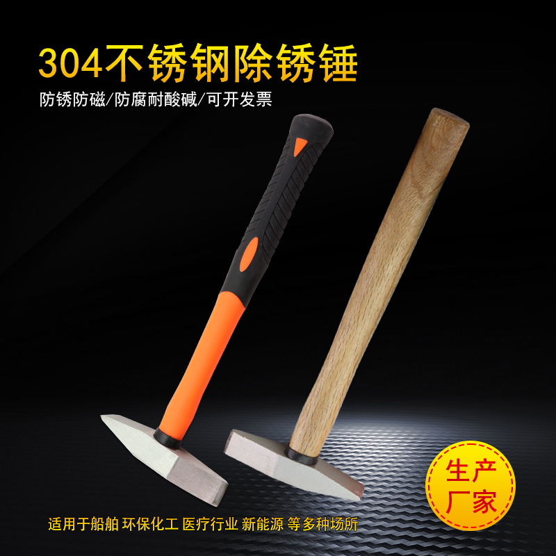 304不锈钢除锈锤150g手动敲击专业甲除锈锤扁头锤清渣锤
