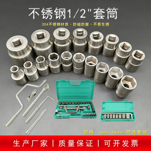 防磁304不锈钢套筒扳手1/2风炮