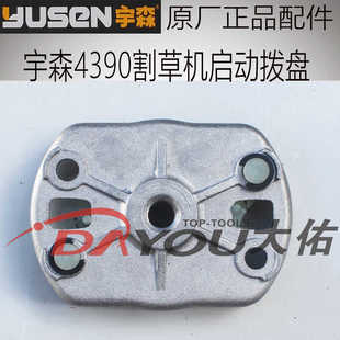 宇森世林4390割草机打草机割灌机原厂正品配件启动拨盘