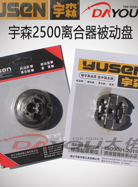 2500油锯配件宇森原厂正品