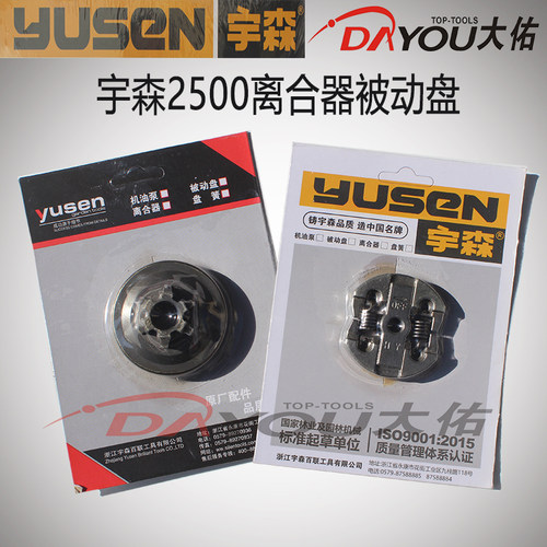 2500油锯配件宇森原厂正品