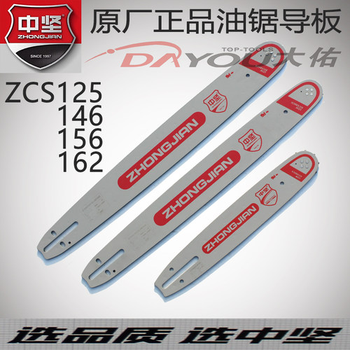 油锯导板油锯配件中坚原厂正品