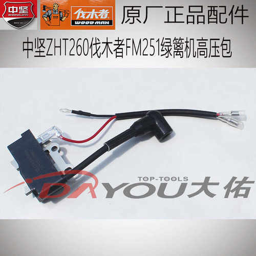 高压包点火器ZHT260修剪机