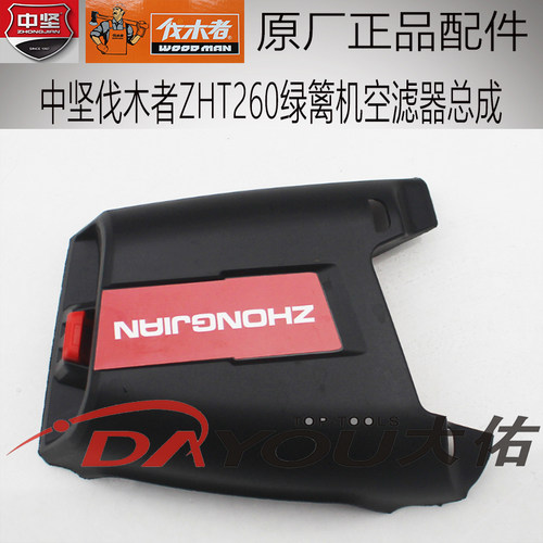 中坚260绿篱机空滤器总成