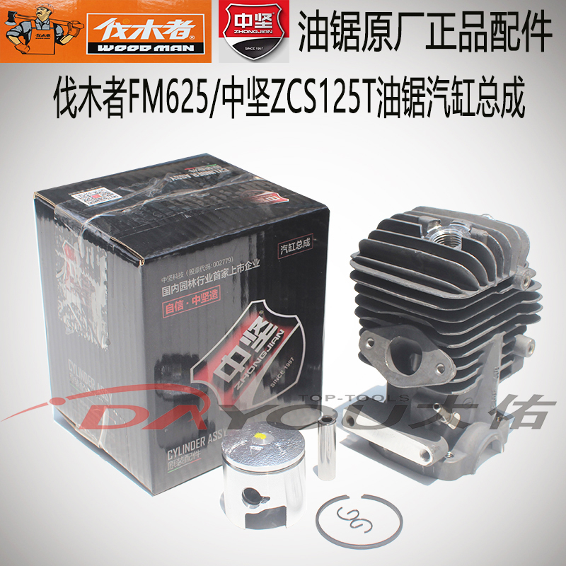 125油锯配件中坚原厂正品
