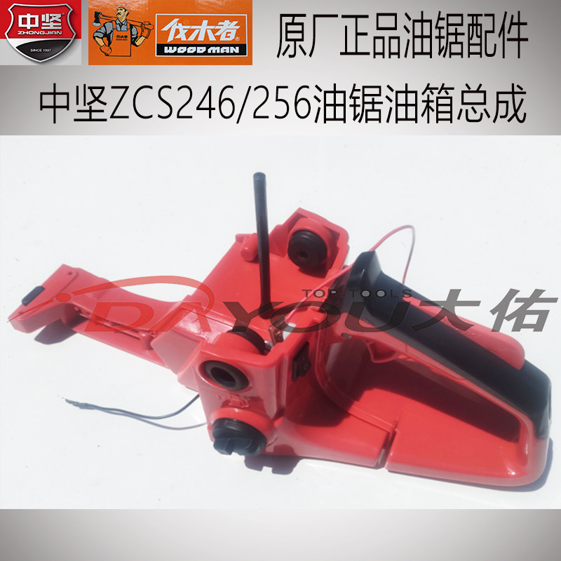 256油锯配件中坚原厂正品