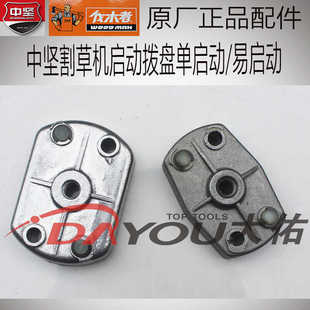 中坚伐木者割草机割灌机2冲程4冲程背负侧挂原厂正品配件启动拨盘