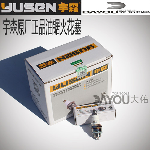 火花塞油锯配件宇森原厂正品