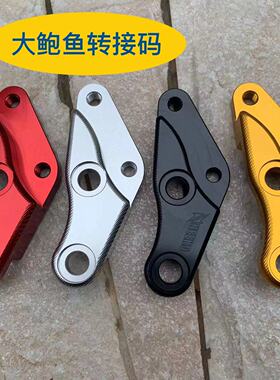 法斯特大鲍鱼220/260转接码30芯前叉减震左右卡钳连接码220碟刹盘