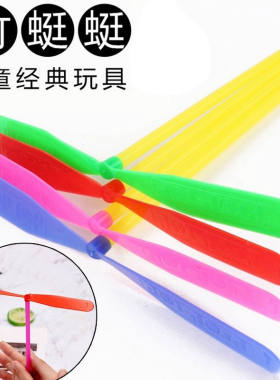 竹蜻蜓儿童玩具飞天仙子怀旧玩具男幼儿园奖励礼品8090后怀旧地摊