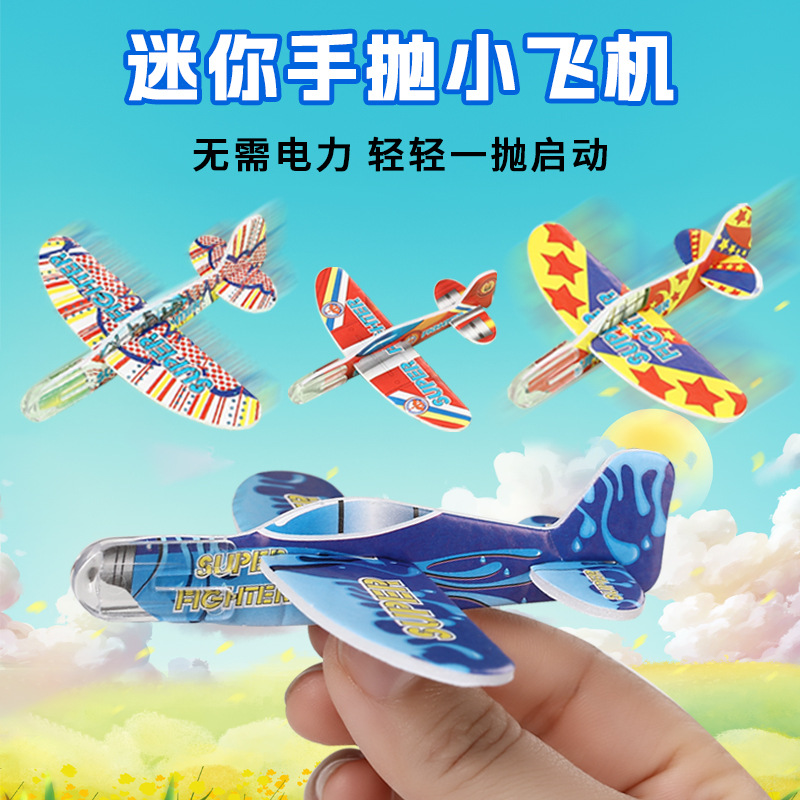 迷你手抛小飞机泡沫彩色儿童玩具航空模型地摊礼品幼儿园手抛飞机