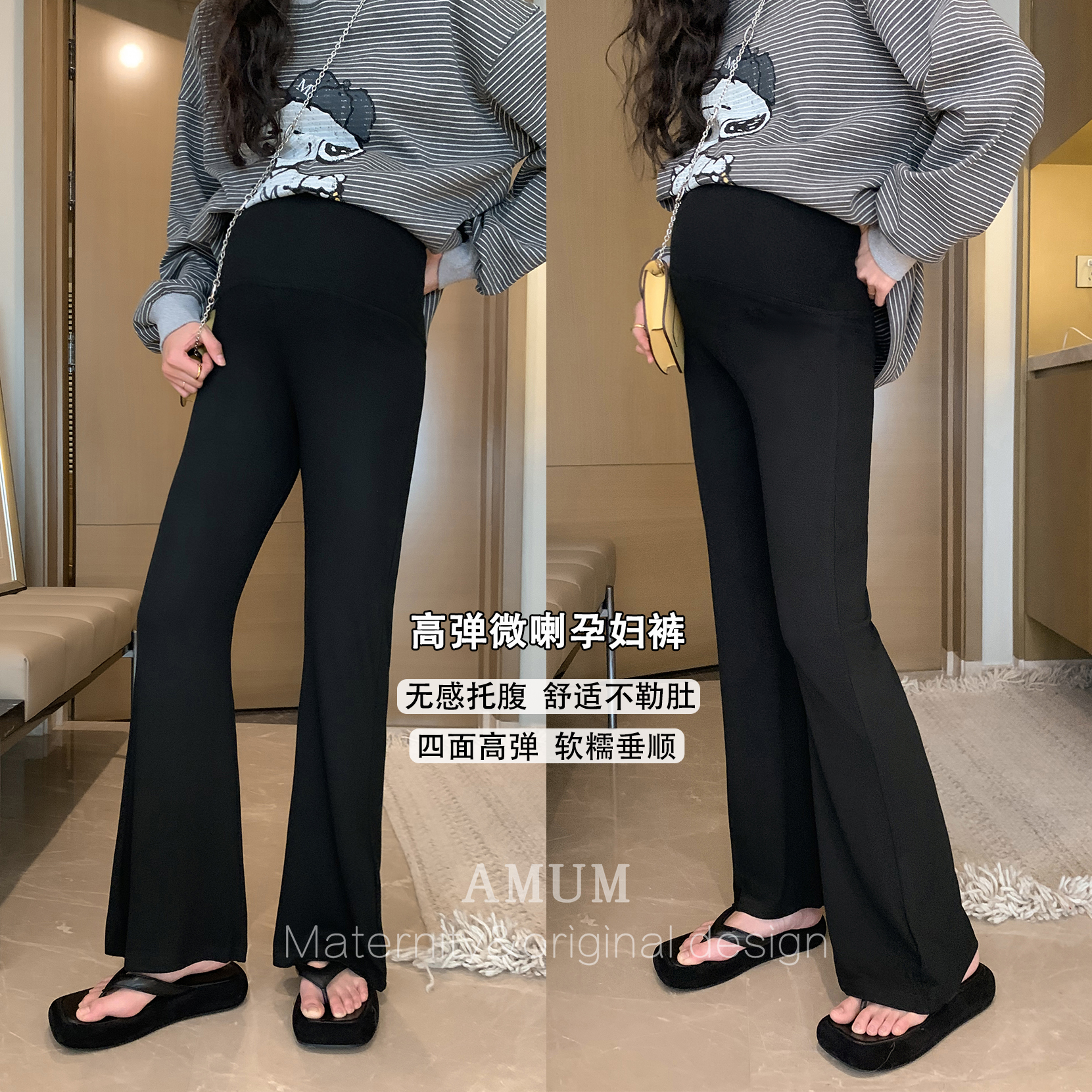 ◆AMUM孕妇装◆显瘦显瘦~梨形高腰直筒垂感高弹微喇裤百搭小黑裤