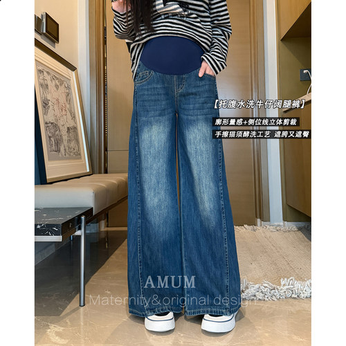 ◆AMUM孕妇装◆显瘦天赋~托腹弯刀廓形渐变牛仔裤宽松休闲直筒裤
