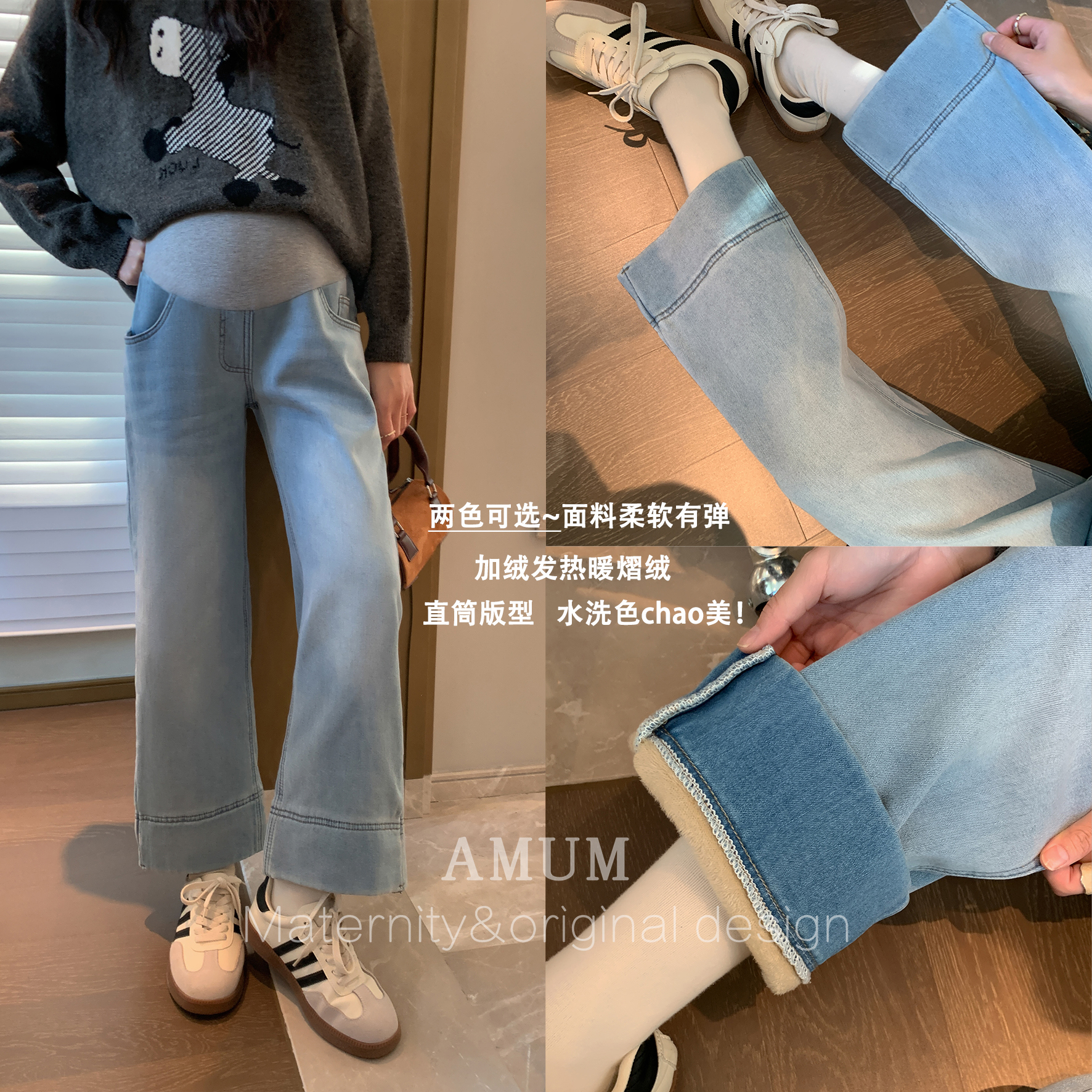 ◆AMUM孕妇装◆修腿型~小直筒加绒加厚拖腹显瘦复古阔腿牛仔裤