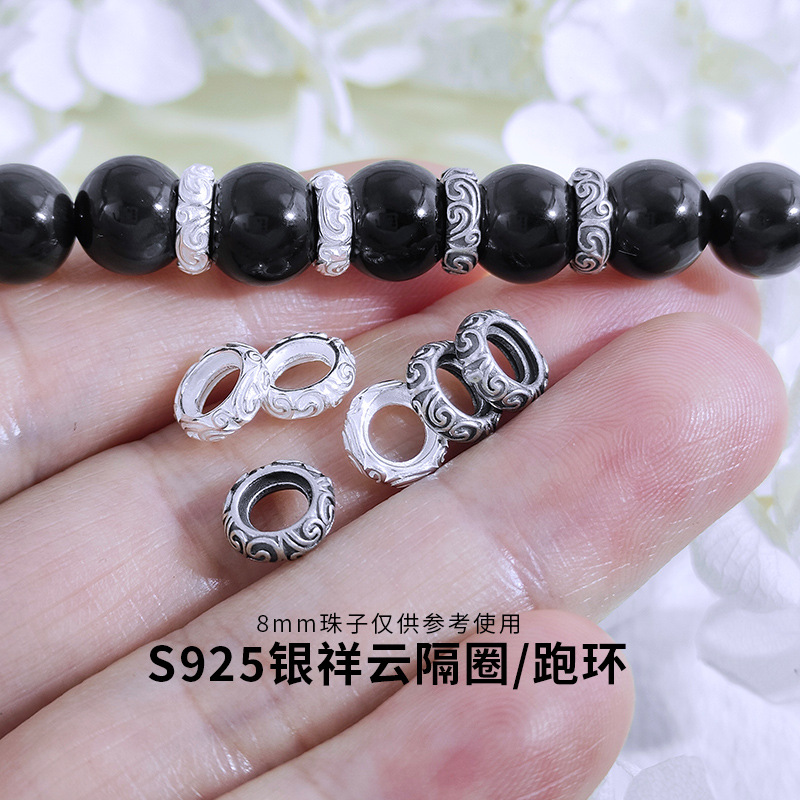 S925银祥云隔圈跑环DIY串珠配件闭口圈跑环连接圈饰品