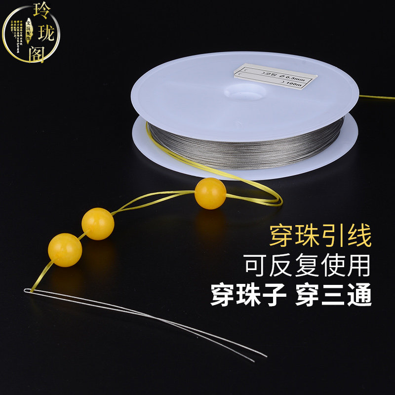 DIY手工串珠器串珠引线串珠专用线 穿串珍珠项链手链引线针钢丝线