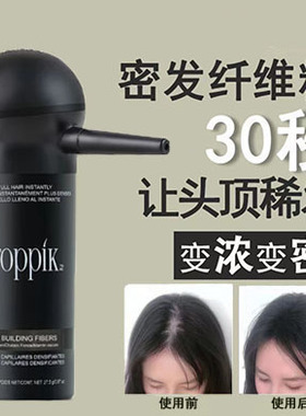 TOPPIK增发纤维头发纤维假发粉男女密发粉补发遮盖稀疏增发神器