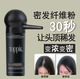 TOPPIK增发纤维头发纤维假发粉男女密发粉补发遮盖稀疏增发神器
