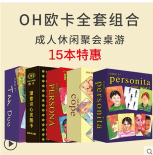 OH卡欧卡基础版加伴侣人像潜意识心灵卡全套14个扩展心理学游戏牌