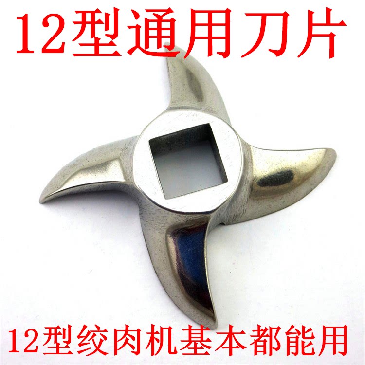 12型通用绞肉机刀片刀头配件孔板篦子网筛不能用包退
