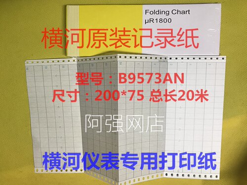 200*75记录纸0-100yokogawa横河437112记录纸B9573AN色带B9906JA