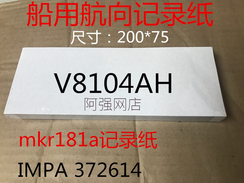 YOKOGAWA横河船用记录仪KR180A记录纸航向纸打印纸V8104AH记录笔