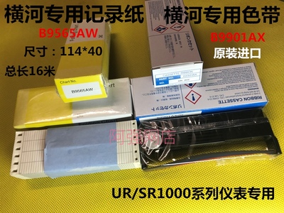 114X40横河折叠式仪表0-100℃灭菌柜温度记录打印纸B9565AW色带
