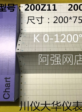 EH/ER 200*75折叠式仪表温度记录纸200Z11 200-B-309 K 0-1200℃
