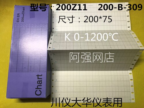 折叠式仪表记录纸NO:200Z11宽度200MM*折宽75MM0-1200度200-B-309