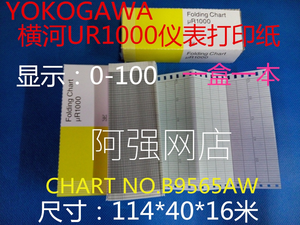 YOKOGAWA 横河记录纸B9565AW打印纸 色带B991AX SR10006记录纸