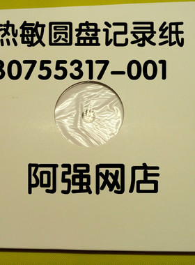 30755317-001 HONEYWELL DR4500 TRULINE 霍尼韦尔记录纸热敏圆盘