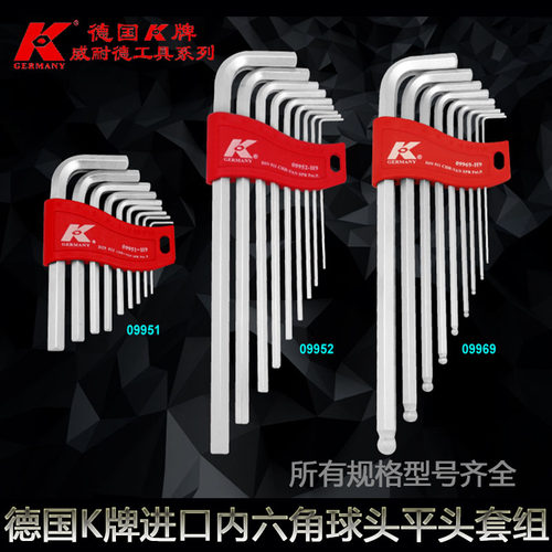 德国K牌进口内六角扳手套装加长内六角螺丝刀套装内六方扳手组合 - 封面