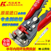 德国k牌原装 进口精品多功能全自动剥线钳压线电缆剥皮器电子电工