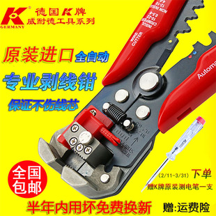 德国k牌原装进口精品多功能全自动剥线钳压线电缆剥皮器电子电工