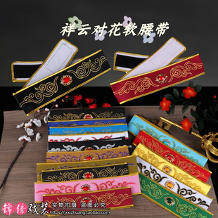 戏曲古装摄影官服玉带角带影视剧装汉服配件对花款贴花绣花软腰带