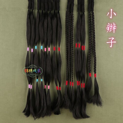 古风汉服戏曲越剧黄梅戏歌仔戏舞台演出麻花小辫子花旦小姐假发