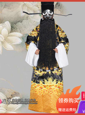 锦绣新款戏曲古装演出服包青天包拯官服黑色团龙蟒袍包公蟒送胡子