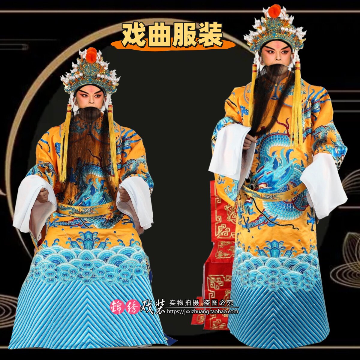 戏曲演出服装古装影视京剧豫剧王爷皇上皇帝帽王帽龙袍黄色大龙蟒