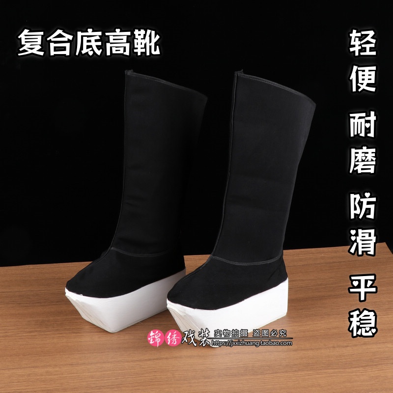 京剧越剧小生鞋戏曲高靴唱戏鞋黄梅戏朝靴戏剧厚底靴官靴戏剧鞋子