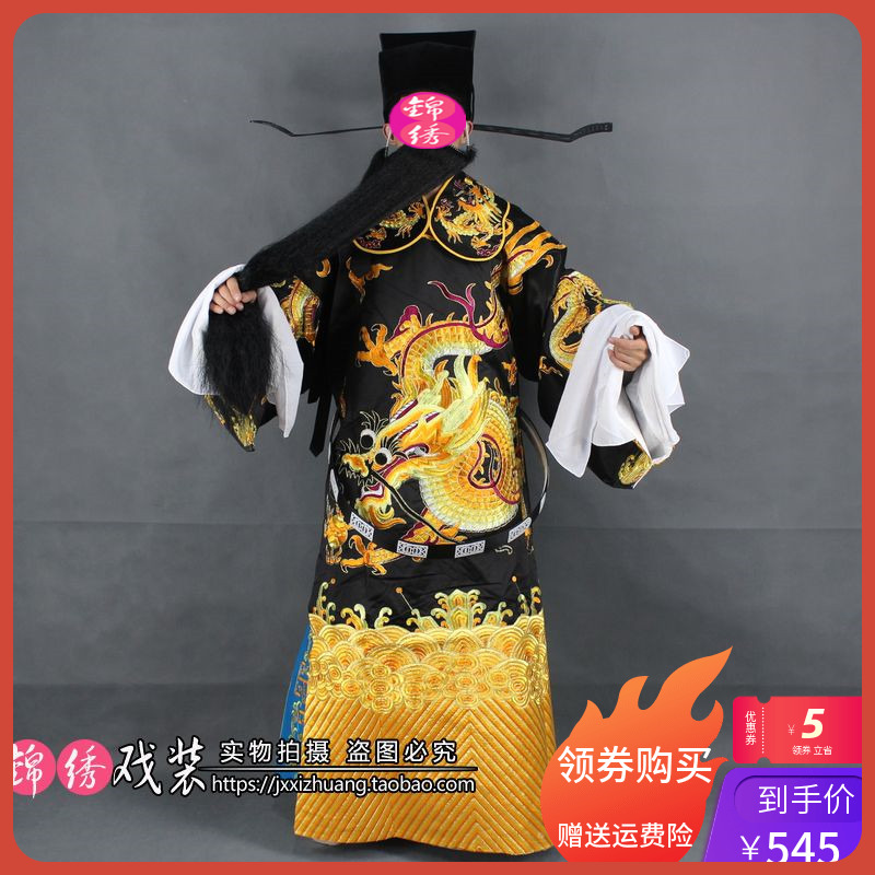 锦绣戏装新款影视古装演出服包青天包拯官服龙袍包公蟒送玉带胡子