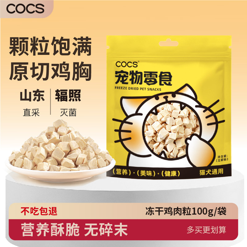 COCS猫零食冻干鸡肉原切鸡胸肉