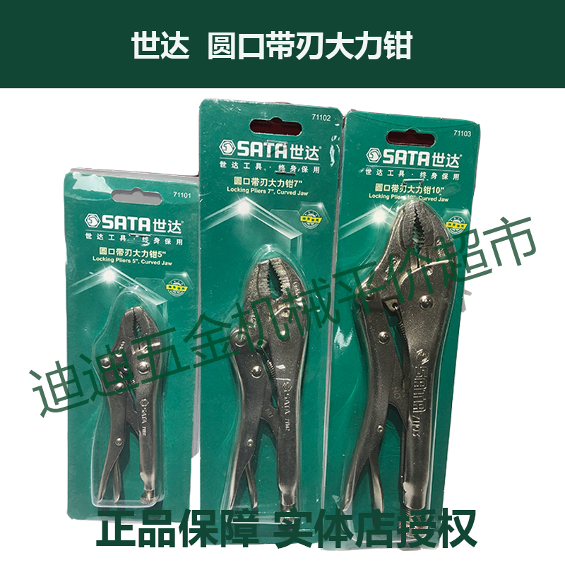 正价TJSATA世达工具圆口带刃大力钳711017110271103 五金/工具 大力钳 原图主图