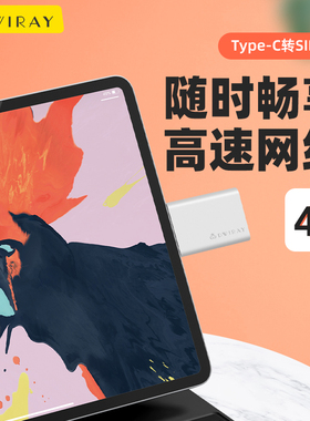 Type-C外置电话卡转换器上网卡适用于苹果平板ipad转接口wifi转接头4G拓展坞USB笔记本MacBook pro扩展坞air