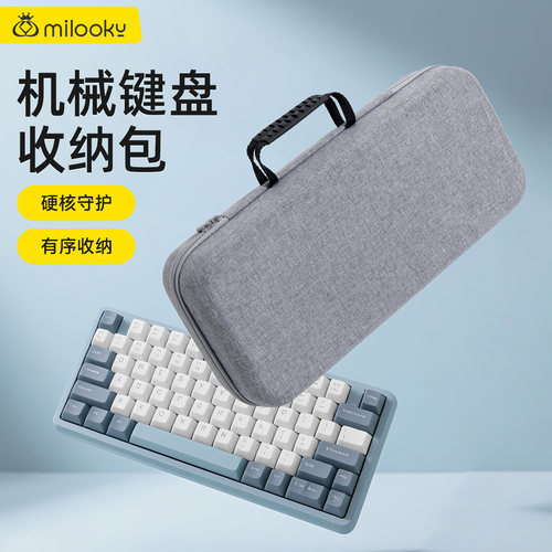 新款机械键盘硬壳手提收纳包