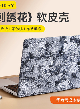 新款适用于华为Matebook保护套14s笔记本电脑D15保护壳13寸创意X Pro配件轻薄贴膜外壳荣耀magicbook16寸