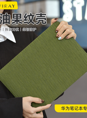 新款浮雕牛油果纹保护壳适用电脑保护套xpro荣耀Magicbook14Matebook X华为MatebookD16笔记本D15外壳ultra