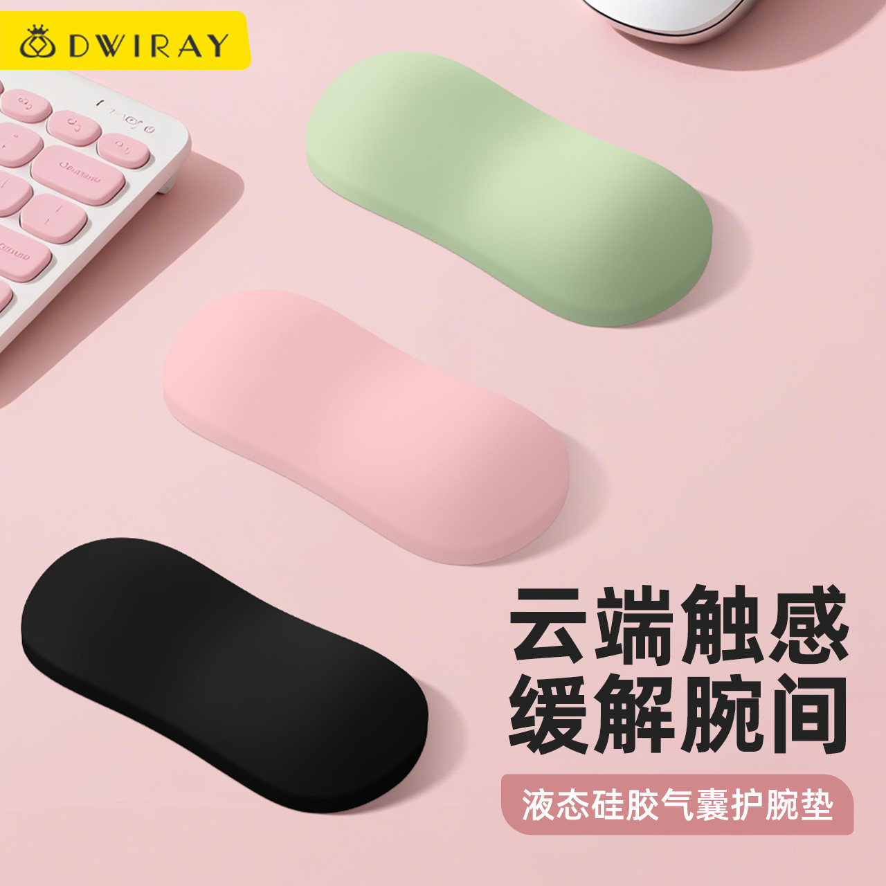 护腕垫硅胶云端气囊液态空气护腕鼠标垫办公手托腕托掌托护腕垫子