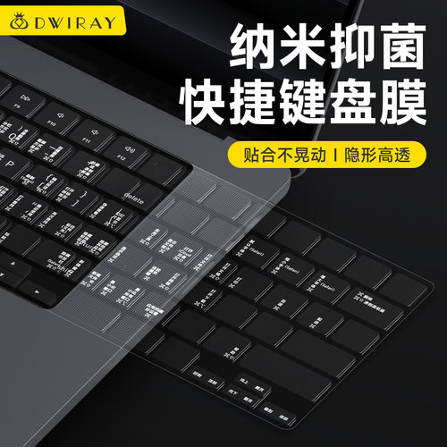 【精选好货】抑菌黑晶快捷键盘膜