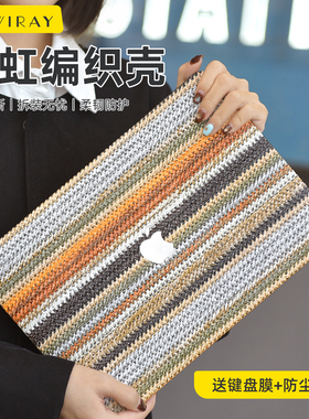 新款彩虹编织保护壳适用苹果电脑保护套笔记本皮壳macbook14寸防刮耐磨neo防污air15pro16air13.6M5M2M3M4