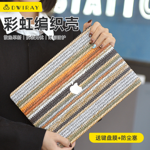2026新款 彩虹编织保护壳适用苹果电脑保护套笔记本皮壳macbook14寸防刮耐磨防污air15pro16air13.6M5M2M3M4